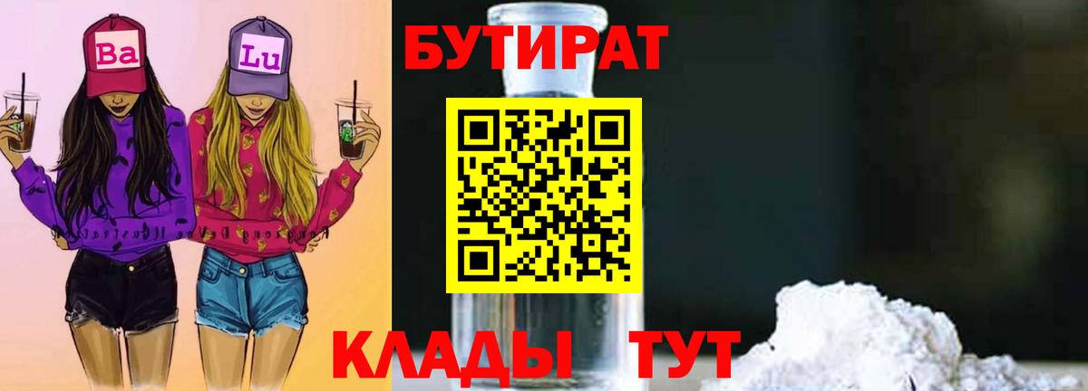 Бутират жидкий экстази Павловский Посад