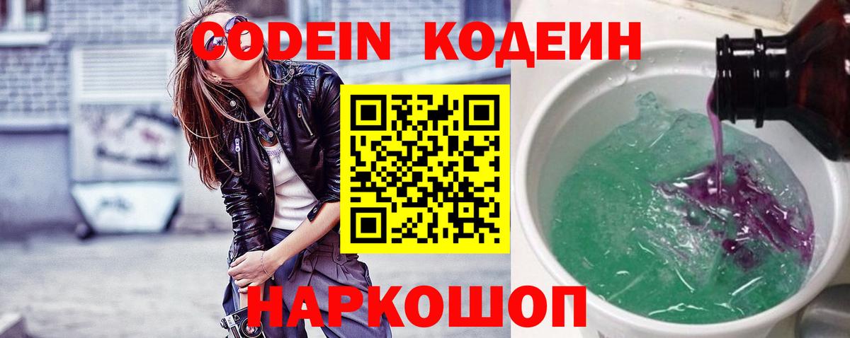 Кодеин напиток Lean (лин) Павловский Посад